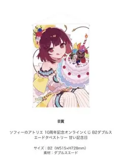 2026年最新】ソフィーのアトリエの人気アイテム - メルカリ