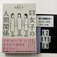 女子の人間関係 E2-5Y8.29