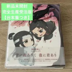 2026年最新】魔道祖師Q blu-rayの人気アイテム - メルカリ