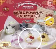 サンリオ めじるしアクセサリー なりきりまん キティ