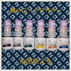 激安SALE中！キャンドゥ/パルキコイ/カラージェル/和のこっくり色/数量限定のサムネイル