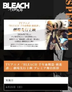 BLEACH 千年血戦篇 先行上映ポストカード 3枚セット - メルカリ