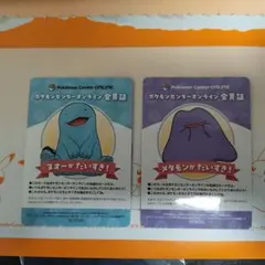ポケモンセンターオンライン 会員証カード 2種類