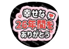 嵐 26年間 を ありがとう ファンサ うちわ