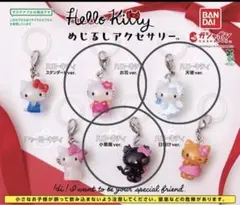ハローキティ めじるしアクセサリー 3種セット