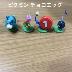 ピクミン チョコエッグ