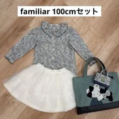 familiar 100cm リバティブラウスとリバーシブルスカートのセット