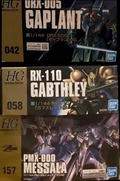 バンダイ HG ガンプラ セット 1/144 メッサーラ ギャプラン アッシマー