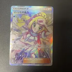リーリーエの全力 2025年最新】リーリエの全力 srの人気アイテム - メルカリ