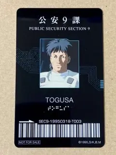 攻殻機動隊 GHOST IN THE SHELL 入場特典 バトー IDカード