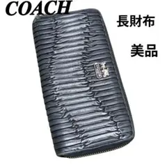 ☆美品☆ COACH コーチ 長財布 馬車 ラウンドファスナー
