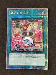 【美品】墓穴の指名者　絵違い QCAC-JP015 25thクオシク 美品】墓穴の指名者 絵違い QCAC-JP015 25thクオシク - メルカリ