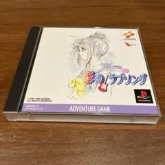 PS1ときめきメモリアルドラマシリーズvol.2 彩のラブソング 動作確認済