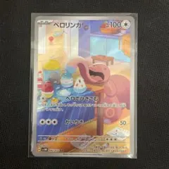 ポケモンカード サイバージャッジ ベロリンガ AR - メルカリ