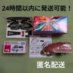 トミカ　プラレール