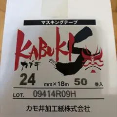 カモ井加工紙 マスキングテープ KABUKI 50ミリ正宗 6ミリセット - メルカリ