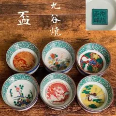 2025年最新】九谷焼盃の人気アイテム - メルカリ