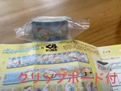 【おまけ付】くら寿司 シナモン マスキングテープ①