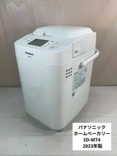 パナソニック ホームベーカリー SD-MT4 2023年製のサムネイル