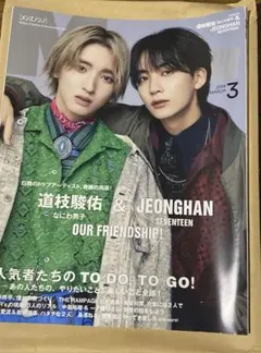 新品未読 MENS NON-NO メンズノンノ 道枝駿佑 ジョンハン　セブチ