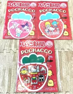 折り畳まず配送！　付録付き　サンリオ　いちご新聞2月号　3点セット