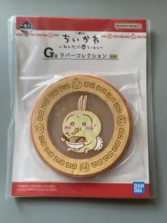ちいかわ 一番くじ みんなでラーメン ラバーコレクション うさぎ