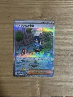 スイレンのお世話 SAR SV5a クリムゾンヘイズ 093/066