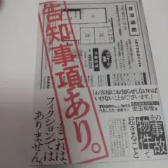 告知事項あり。