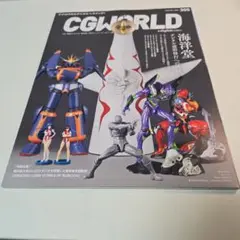 CGWORLD 2024年1月号