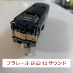 プラレール EF63 12 JR 貨物 廃盤 希少 サウンド仕様