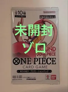 ワンピースカードゲーム ラウンドワン プロモーションパック 未開封