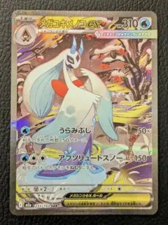 2026年最新】メガユキメノコex sarの人気アイテム - メルカリ