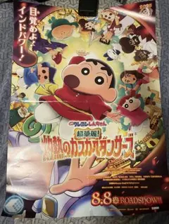映画チラシ フライヤー 【 クレヨンしんちゃん 】コンプリートセット
