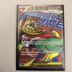 ポケモンカード　メガルチャブル　MA メガドリーム