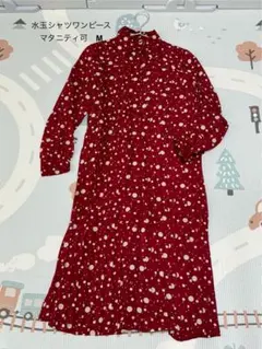 ヴィンテージ　水玉シャツワンピース　赤　マタニティ