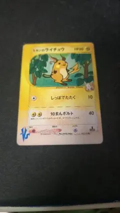ミカンのライチュウ ○ ポケモンカードe ☆VS 027/141 - メルカリ
