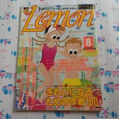2026年最新】昭和雑誌lemonの人気アイテム - メルカリ