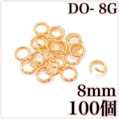 【8608】デザイン丸カン　ゴールド　8mm　100個
