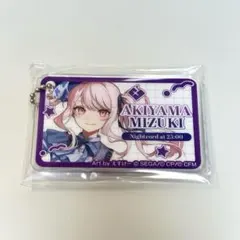 プロセカ ローソン アクリルキーホルダー 暁山瑞希