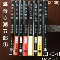 「海音寺潮五郎」の文庫本8冊のまとめ売り(バラ売り可)【KC-1】