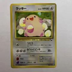 2026年最新】ポケモンカード ラッキー 旧裏の人気アイテム - メルカリ