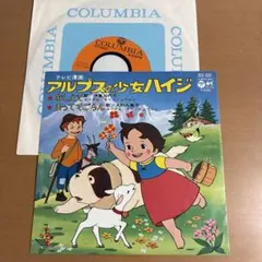 アルプスの少女ハイジ SCS-222 レコード 45RPM - メルカリ