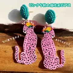 個性派 カラフル ピンクパンサー ピアス ピンク アクセサリー カボション