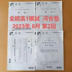 2026年最新】全統高1模試の人気アイテム - メルカリ