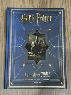2025年最新】ハリーポッター映画大全の人気アイテム - メルカリ