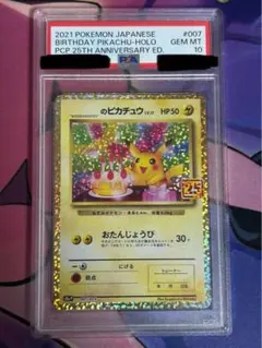 2025年最新】ピカチュウ おたんじょうび psa10の人気アイテム - メルカリ