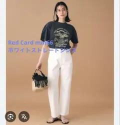 RED CARD mm66 ストレートデニム ホワイト 23