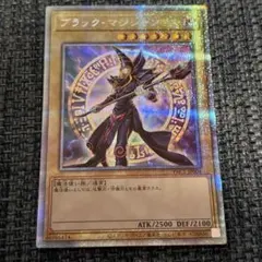 遊戯王 ブラックマジシャン 絵違い プリズマティックシークレットレア　PAC1