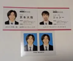 京本大我&ジェシー 社員証&証明写真 厚紙カード POTATO デタカ