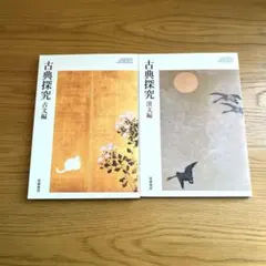 高校教科書(古典＆漢文編) バラ売り可！！！